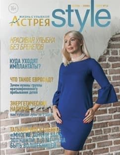 Журнал о здоровье «АСТРЕЯ Style»