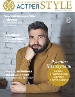 Журнал о здоровье «АСТРЕЯ Style»