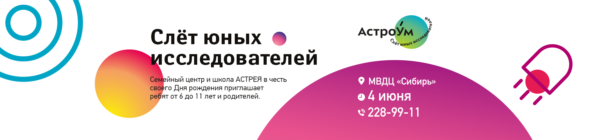 Слет юных Исследователей