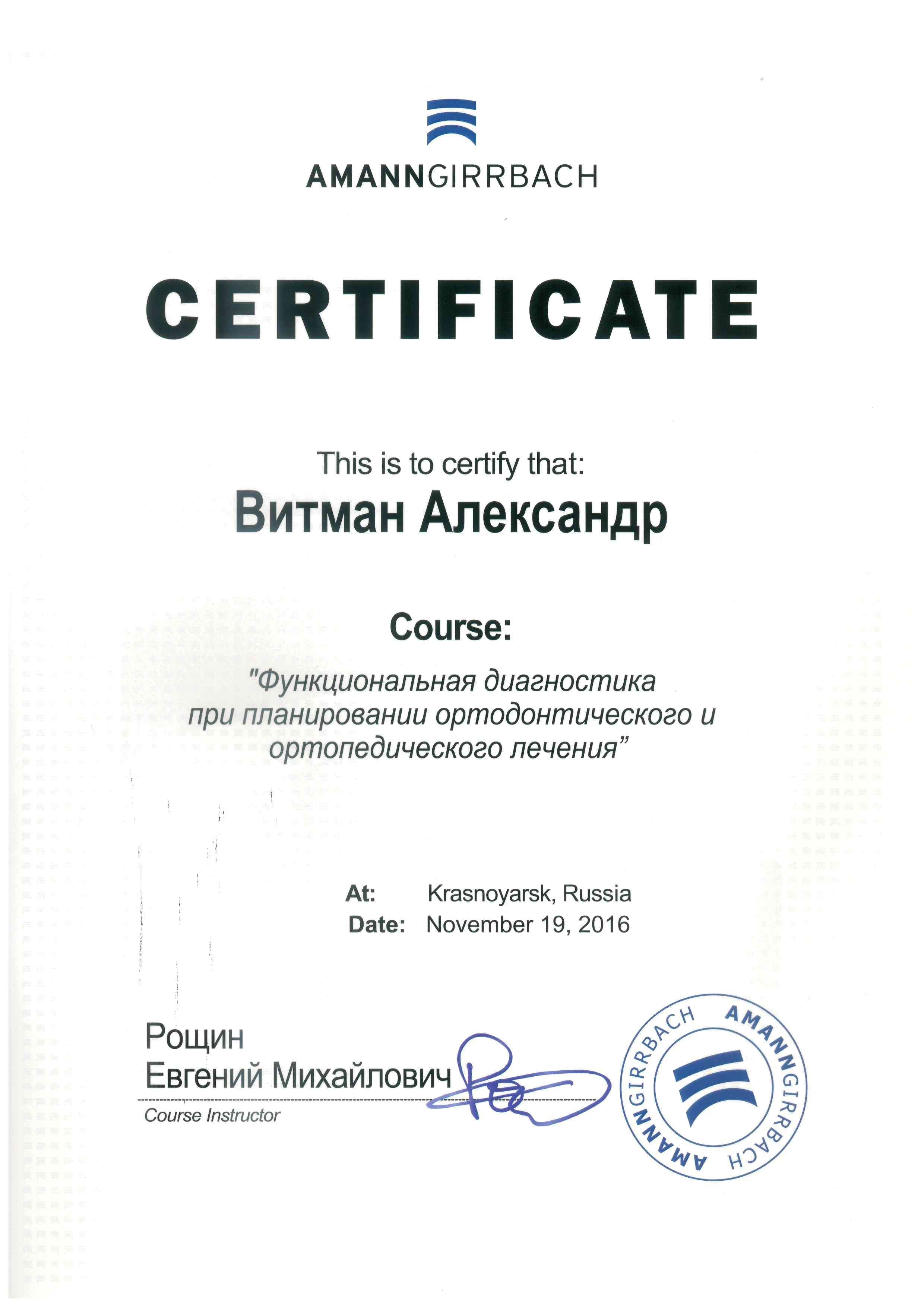 Курс «Функциональная диагностика при планировании ортодонтического и ортопедического лечения», г. Красноярск, 19 ноября 2016 г. 