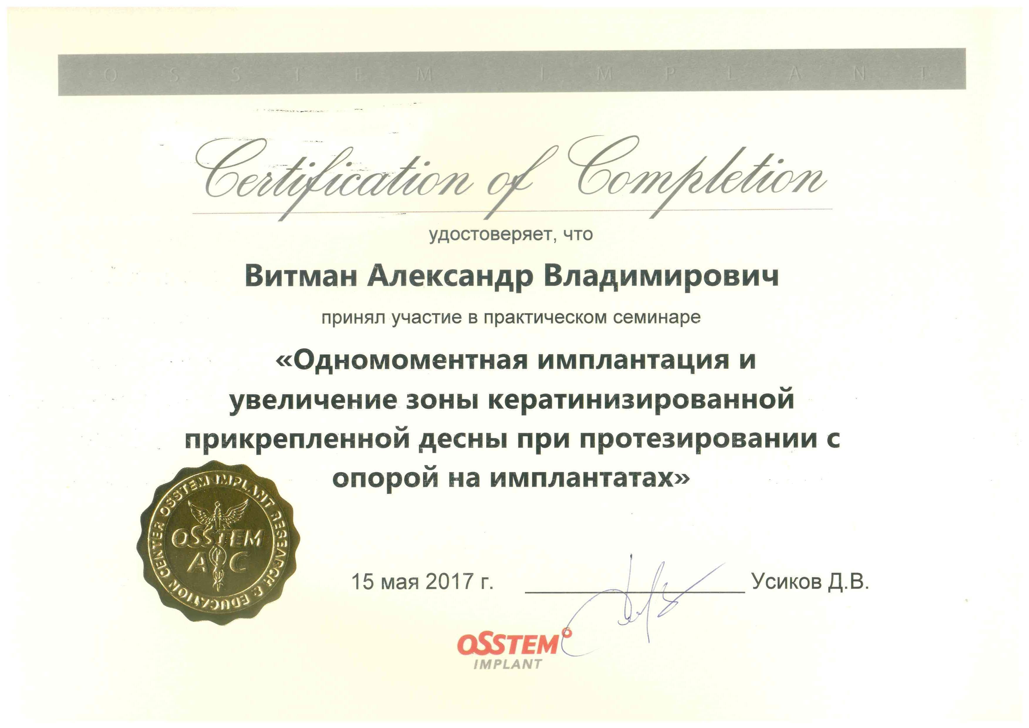 Практический семинар «Одномоментная имплантация и увеличение зоны кератинизированной десны при протезировании с опорой на имплантатах», 15 мая 2017 г.