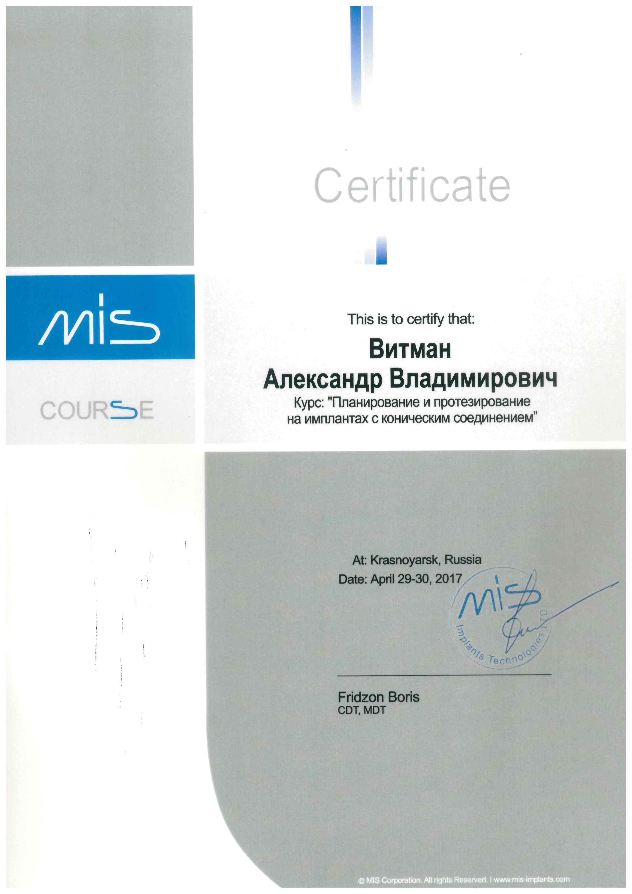 Курс «Планирование и протезирование на имплантах с коническим соединением», г. Красноярск, 29-30 апреля 2017 г. 