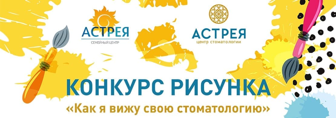 Итоги конкурса рисунка «Как я вижу свою стоматологию»