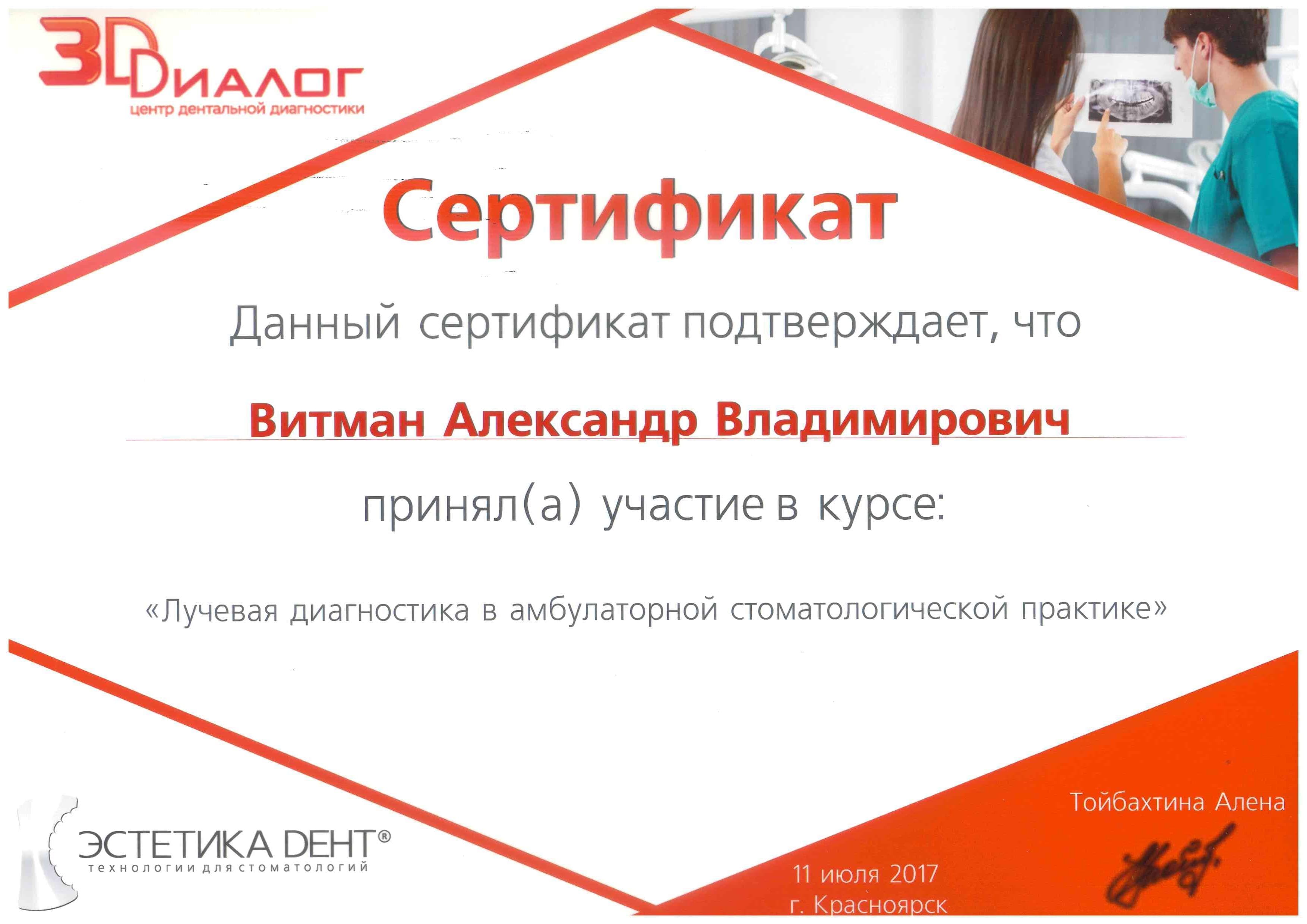 Курс «Лучевая диагностика в амбулаторной стоматологической практике», г. Красноярск, 11 июля 2017 г.