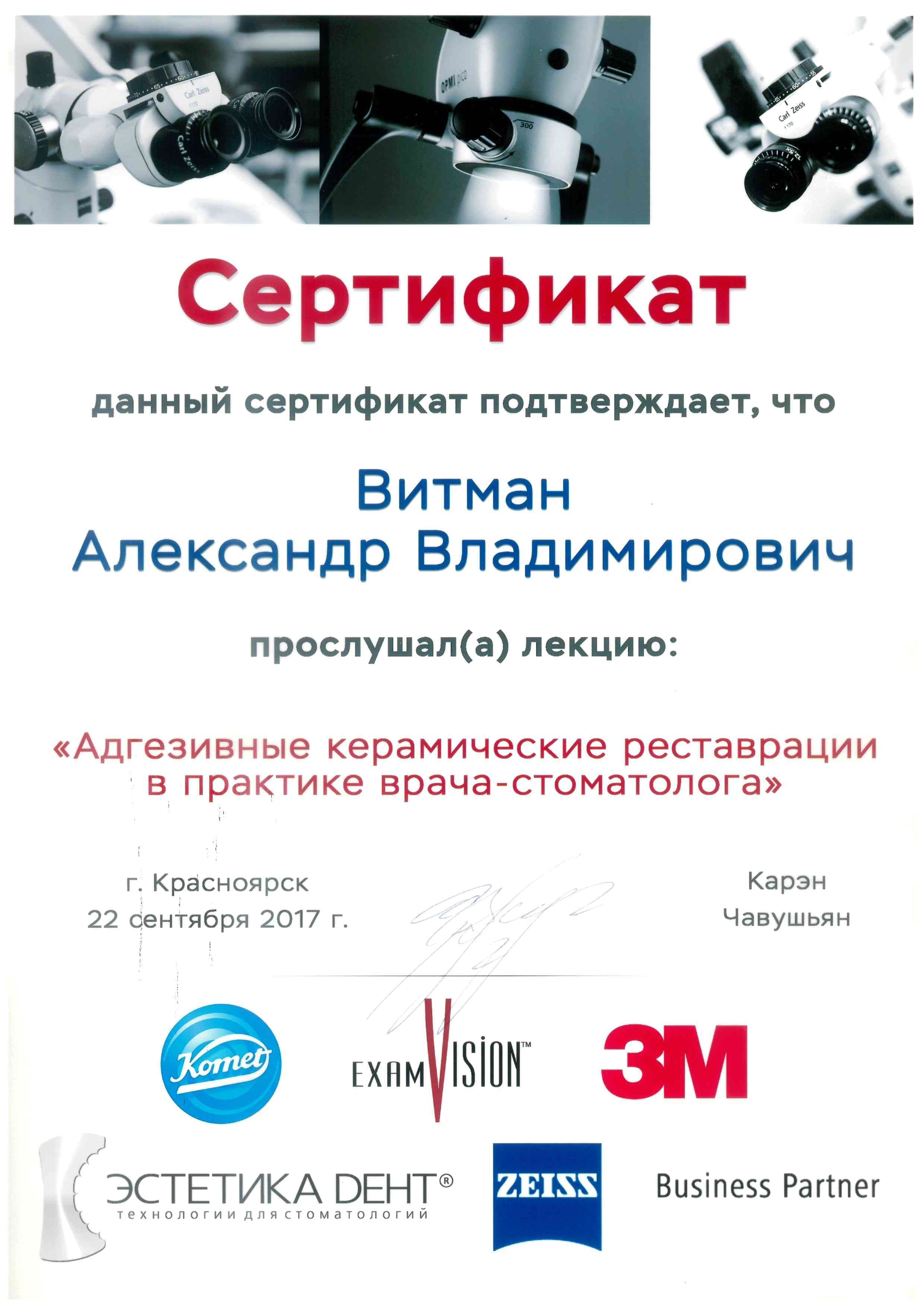 Лекция «Адгезивные керамические реставрации в практике врача-стоматолога», г. Красноярск, 22 сентября 2017 г.
